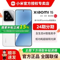 小米 15 5G手机