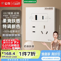公牛 G57蝶翼超薄肤感 五孔插座带USB+Type-C30w快充 G57E537 米绒白