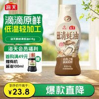 海天 清蚝油一件+海天礼盒两件返1200京豆+北欧碗一件