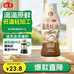 海天 清蚝油一件+海天礼盒两件返1200京豆+北欧碗一件
