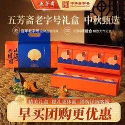 五芳斋 月饼礼盒 中华2026年新款广式夹心月饼 五芳月明8饼4味640g