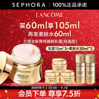 兰蔻 菁纯臻颜乳霜 (轻盈型) 60ml享105ml再享柔肤水60ml