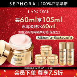 兰蔻 菁纯臻颜乳霜 (轻盈型) 60ml享105ml再享柔肤水60ml