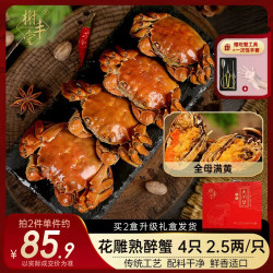 榭丰堂 4只超大花雕熟醉蟹 全母满黄 2.5两/只 900g/盒