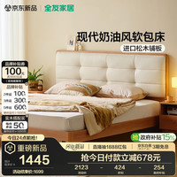 全友 家居 原木奶油风软包床1.8米x2米主卧室双人大床家用现代简约新款