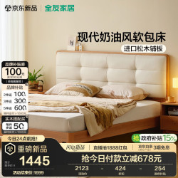 全友 家居 原木奶油风软包床1.8米x2米主卧室双人大床家用现代简约新款