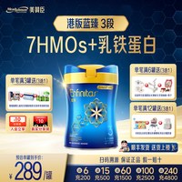 美赞臣 官方正品美赞臣蓝臻3段港版婴幼儿奶粉820g乳铁蛋白旗舰原装进口