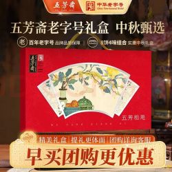 五芳斋 月饼礼盒 中华26年新款广式豆沙月饼 五芳相思8饼4味640g
