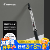 百乐 BXRT-V5 按动中性笔 黑色 0.5mm 单支装