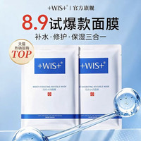 WIS 面膜任选 舒缓修护补水保湿护肤熬夜生日送礼男女 官方正品试用装