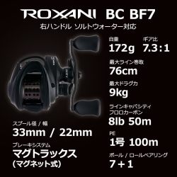 Abu Garcia Roxani BC BF7 Right 作者