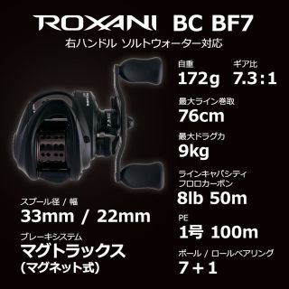Abu Garcia Roxani BC BF7 Right 作者