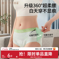 十月结晶 唐浅益生菌安睡裤开合式可调节超薄透气