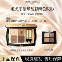 毛戈平 眼影塑形晶彩四色眼影  2.8g