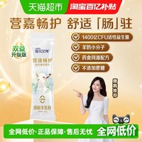 88VIP：佳贝艾特 营嘉双益升级版畅护双重益生菌无蔗糖成人羊奶粉20g尝鲜