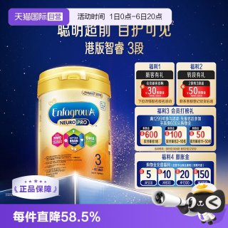 美赞臣 港版A+智睿HMO婴幼儿配方奶粉3段(1-3岁)900克*1罐