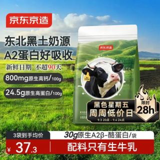 纯净无添加、中秋送好礼：京东京造 A2β-酪蛋白 纯牛奶粉 1kg