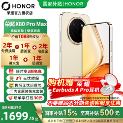 荣耀 X80 Pro Max 5G手机 8GB+256GB 元气橙
