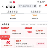 【京东 「Dido智能设备京东自营旗舰店」店铺会员10京豆