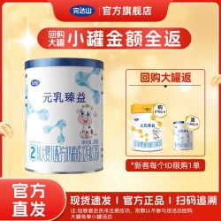 完达山 新客会员专享 完达山元乳臻益2段138g回购免单 限购1件多拍不发货