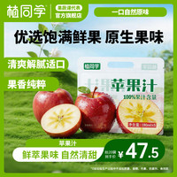 植同学 苹果汁100%果汁含量红富士苹果丰富夏日饮品180ml*20袋即饮饮料