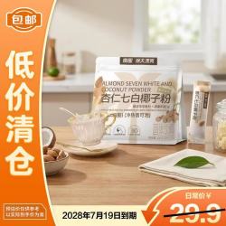 南国 杏仁七白饮椰子粉120g海南中式养生补气滋养中秋送礼 28年3月