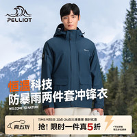 伯希和 [山行]冲锋衣男女三合一抓绒登山防风可拆卸春秋保暖外套 钴蓝色 XL