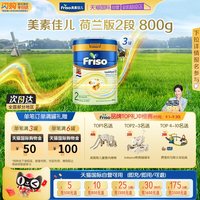 美素佳儿 荷兰白金版DHA升级HMO幼儿配方奶粉2段800克3罐
