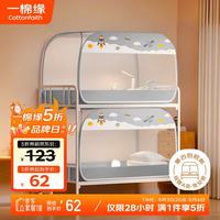 一棉缘 免安装学生宿舍蒙古包家用子母床防摔蚊帐 上下铺通用0.9*1.9米