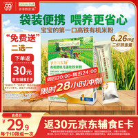 爷爷的农场 有机米粉婴幼儿强化铁米粉营养米糊165g 6月龄 (6月+有机高铁)便携原味米粉 165g
