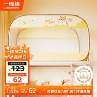 一棉缘 免安装学生宿舍蒙古包家用子母床防摔蚊帐 上下铺通用0.9*1.9米