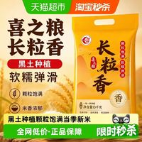 太粮 喜之粮长粒香米 10kg