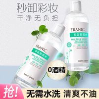 法兰琳卡 多效卸妆水免洗洁颜深层清洁眼唇脸三合一温和卸妆液正品