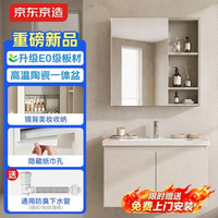 京东京造 M3系列 多层实木陶瓷一体盆柜组合 80cm 浴室柜套装 包安装/上门
