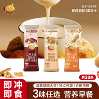 维维 食养豆奶粉3口味30包共695g 多重营养冲调速溶早餐代餐独立小包