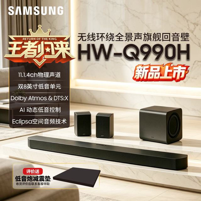 三星 HW-Q990H 进口版11.1.4社比全景声回音壁音响蓝牙无线环绕回音壁HDMI2.14K/120HzVRR
