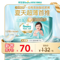 帮宝适 一级帮系列 纸尿裤 S52片