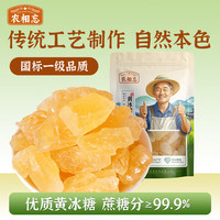 蚊子肉：农相忘 黄冰糖500g袋装