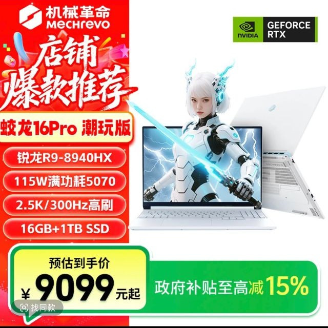 蛟龙16pro 5070 R9  16+1T