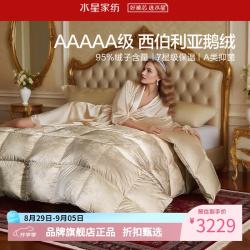 水星家纺 西伯利亚白鹅绒冬被A类95%鹅绒被芯秋冬防钻绒羽绒被 西伯利亚白鹅绒冬被150*210cm