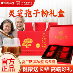 同仁堂 TRT）灵芝孢子粉破壁礼盒增强免疫抵抗力补气血端午送礼160g