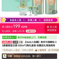 习酒醇钻双瓶礼盒