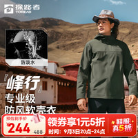探路者 峰行软壳冲锋衣 松绿 XL 防风防泼水户外夹克
