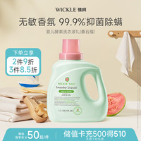 WICKLE 婴儿酵素抑菌洗衣液番石榴味1000ml