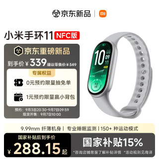 小米 手环11 NFC版 银色