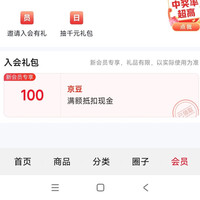 加入 「ThinkPad京东自营旗舰店」会员100京豆