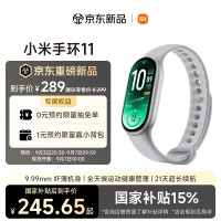 10点开始、国家补贴：小米 手环11 银色 新款 标准版