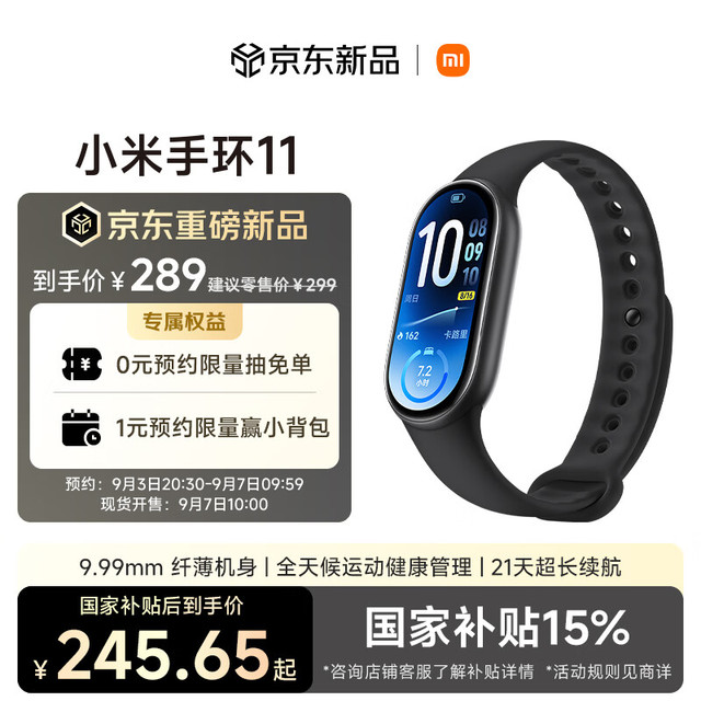 新品发售：小米 手环11 黑色 标准版