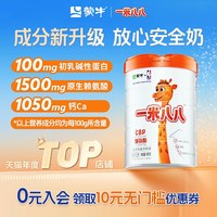蒙牛 儿童奶粉含钙一米八八奶粉赖氨酸乳铁蛋白学生奶粉