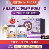 a2 礼盒装a2紫吨吨行动力自护力全家成人奶粉乳铁蛋白中老年人2罐